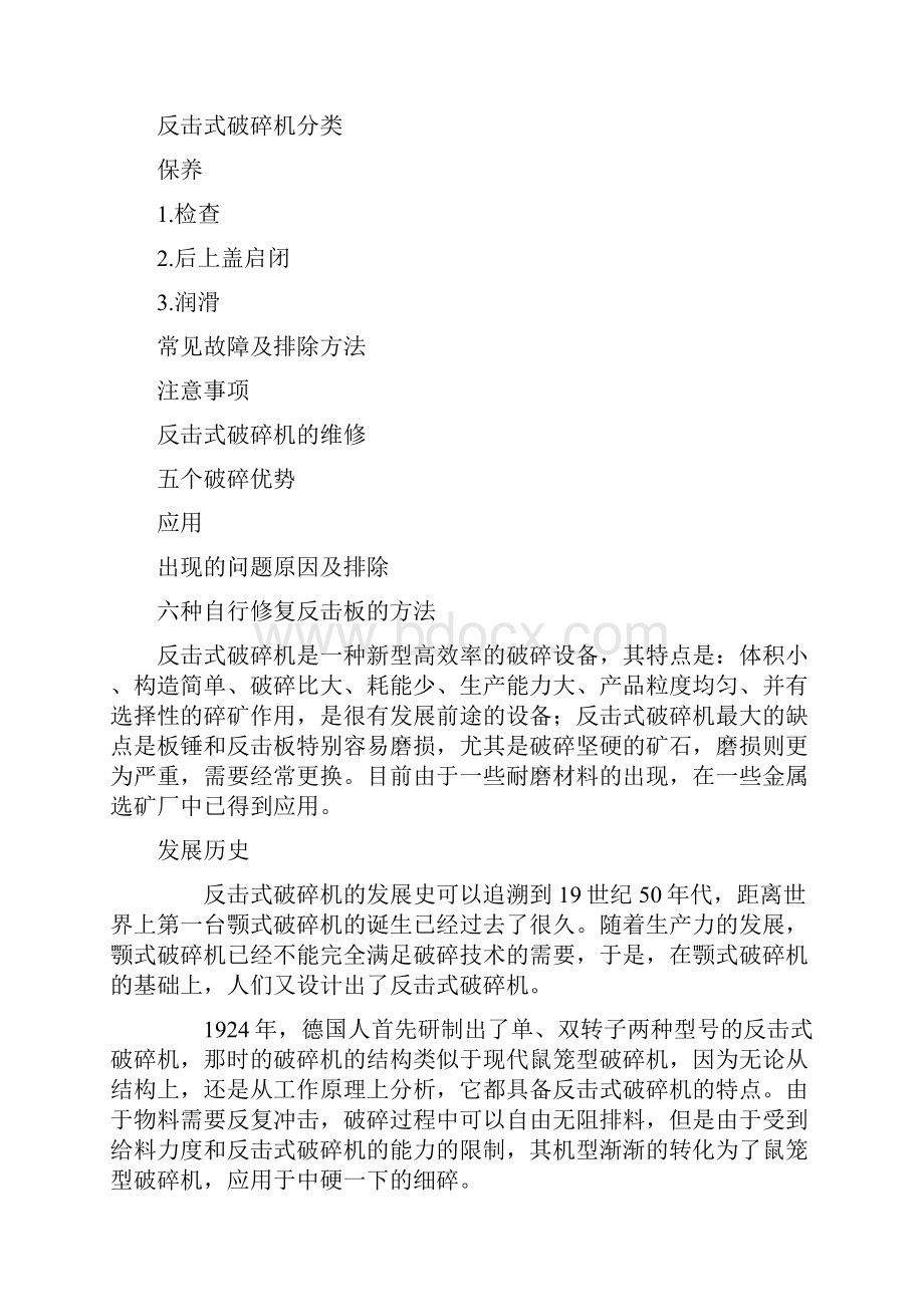 反击式破碎机.docx_第2页