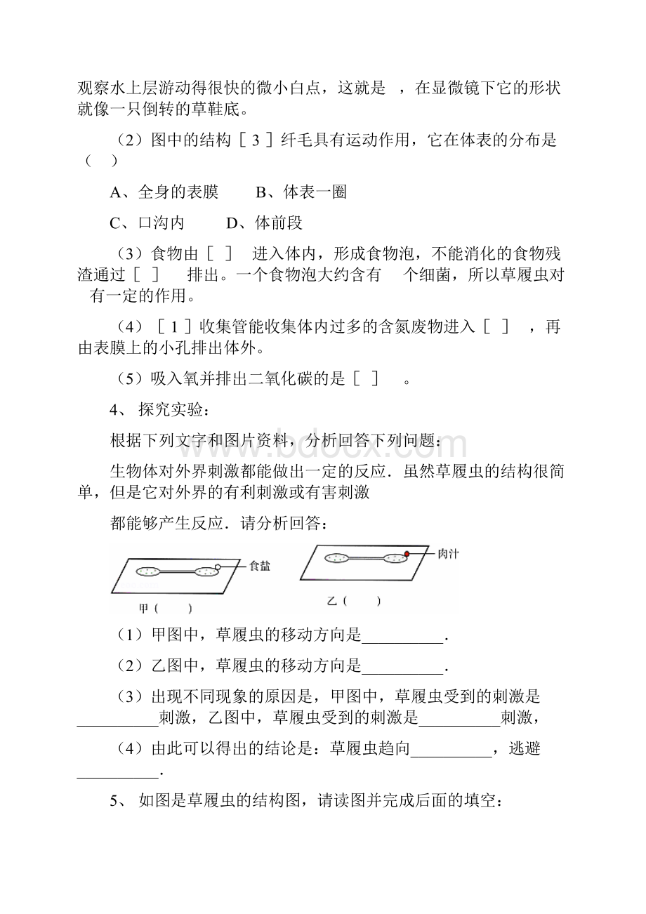 初中生物单细胞生物综合题专题练习含答案.docx_第3页