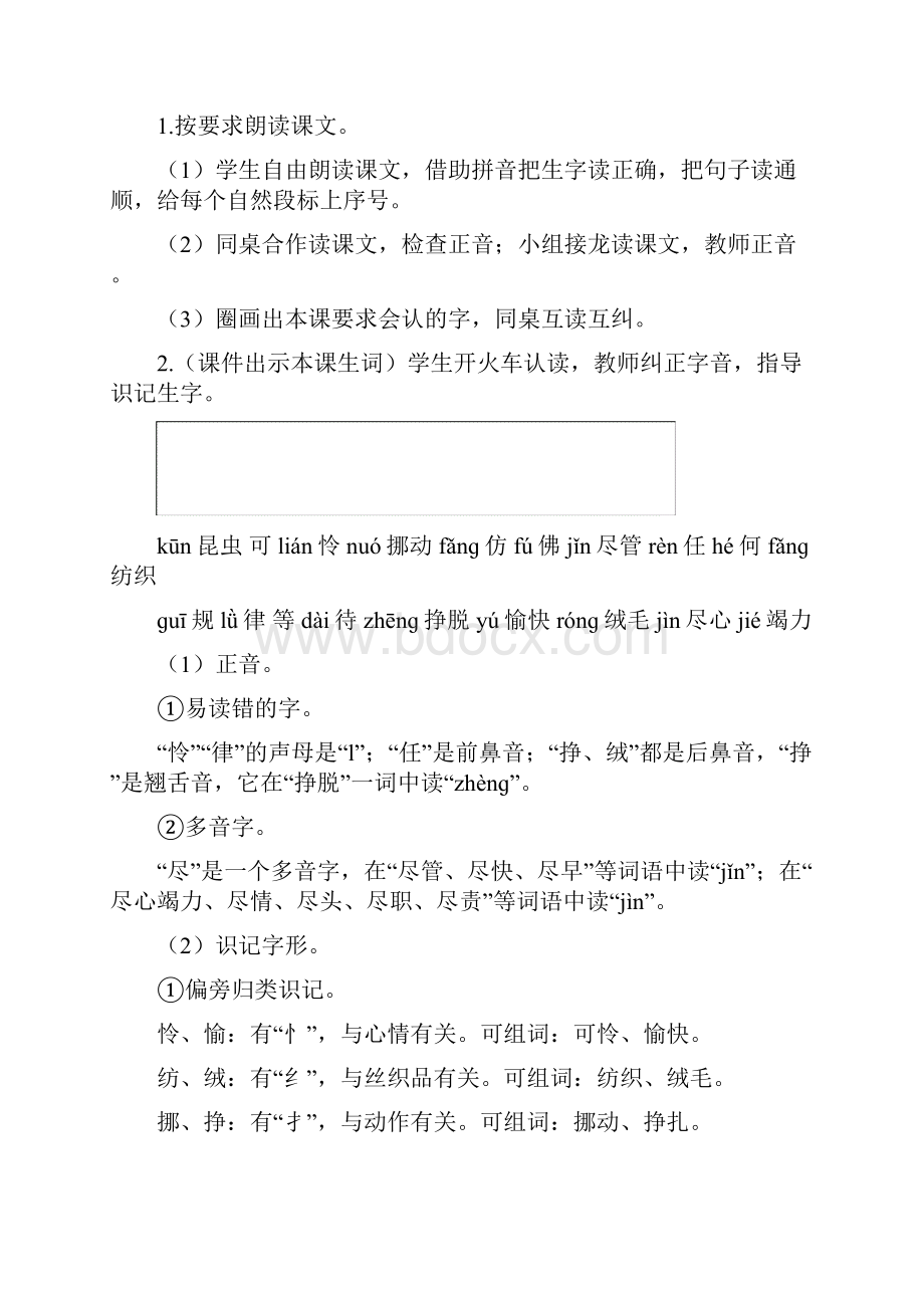 人教部编版二年级下册语文教案22小毛虫2课时含教学反思Word文档格式.docx_第3页