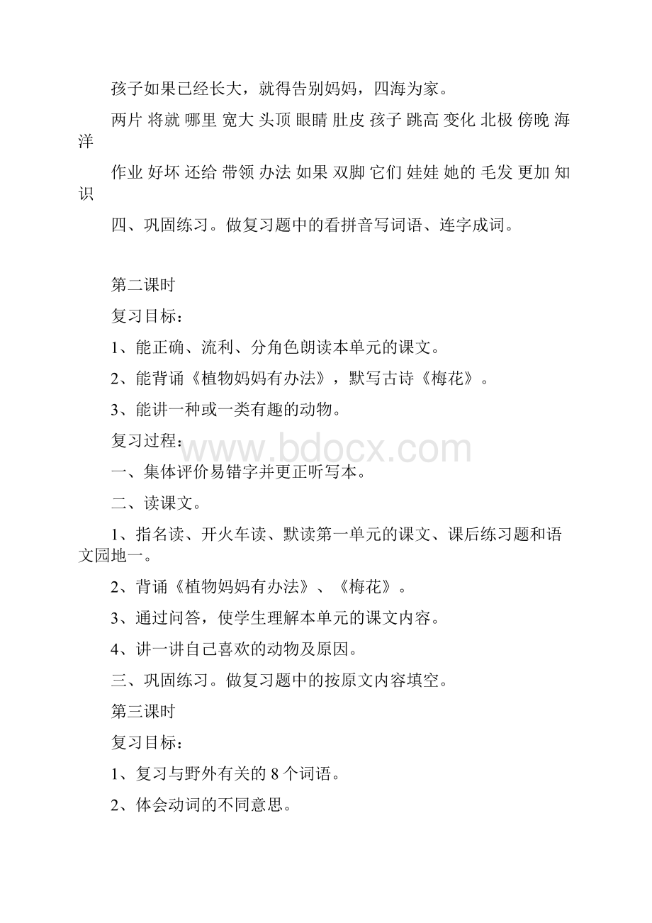 强烈推荐部编版二年级上册语文复习教案Word文档格式.docx_第2页