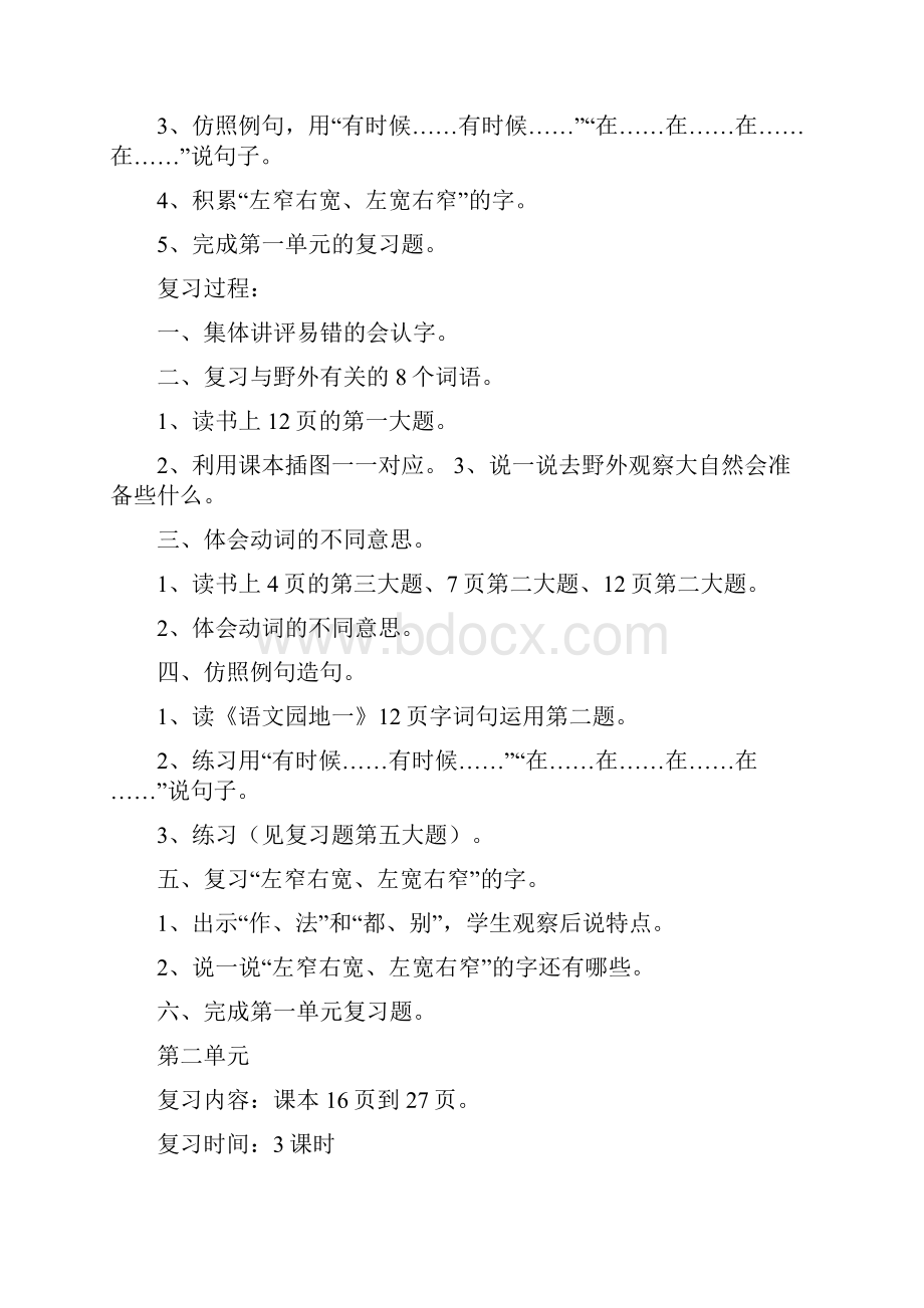 强烈推荐部编版二年级上册语文复习教案Word文档格式.docx_第3页