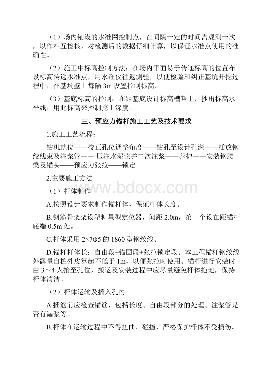 边坡支护技术交底.docx_第3页