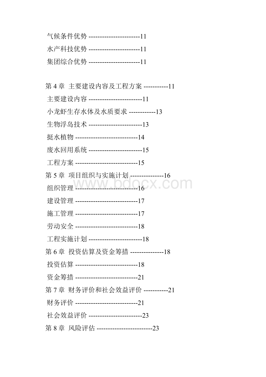 绿洲源郑元村小龙虾养殖设施化示范工程可行性报告.docx_第2页