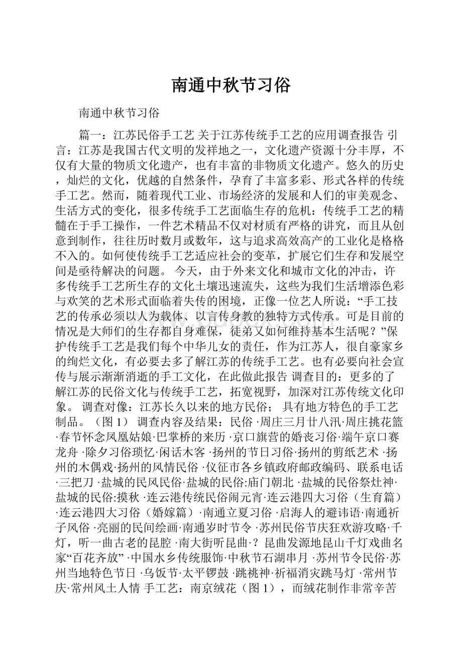 南通中秋节习俗.docx