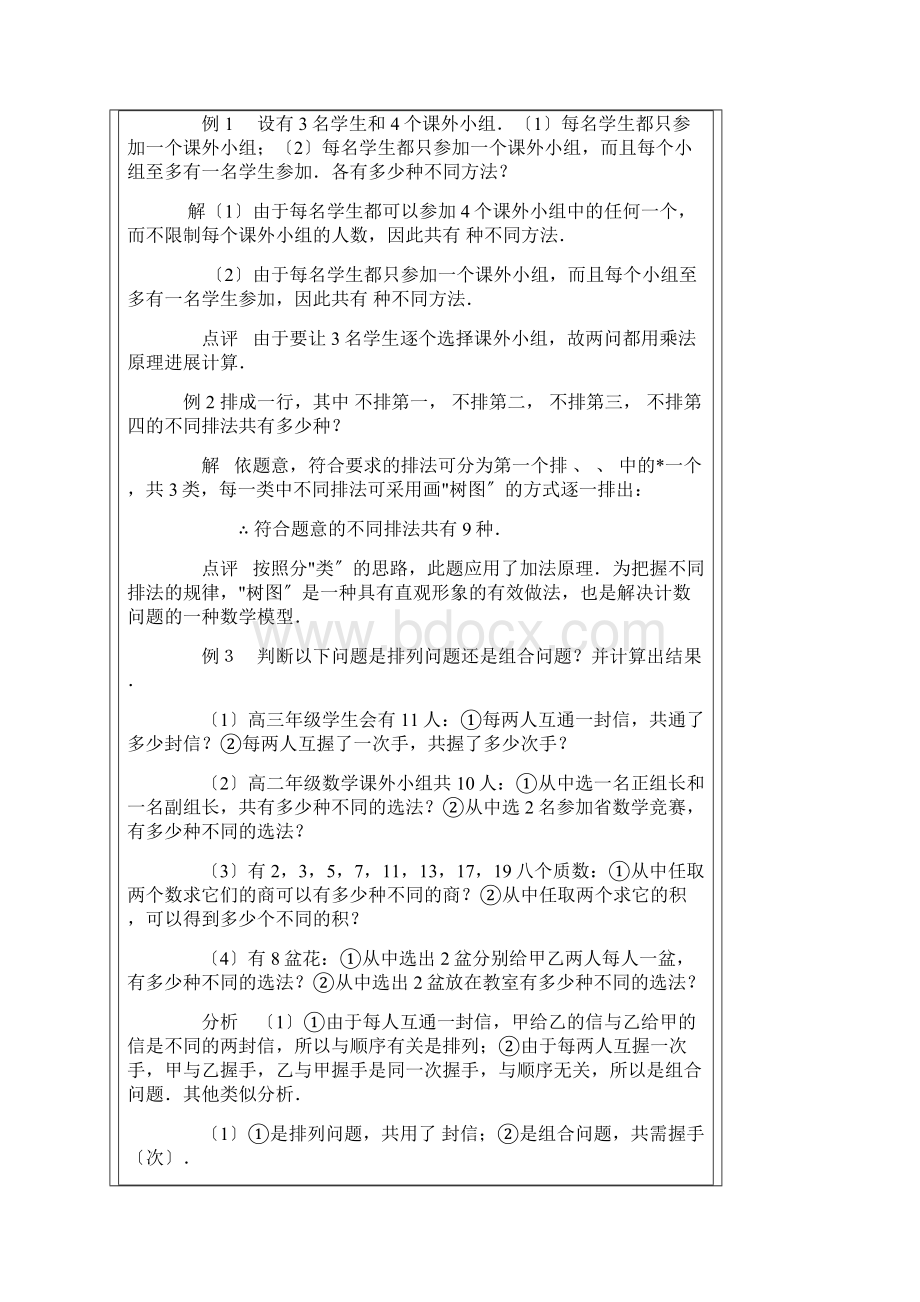 排列组合公式排列组合计算公式.docx_第2页