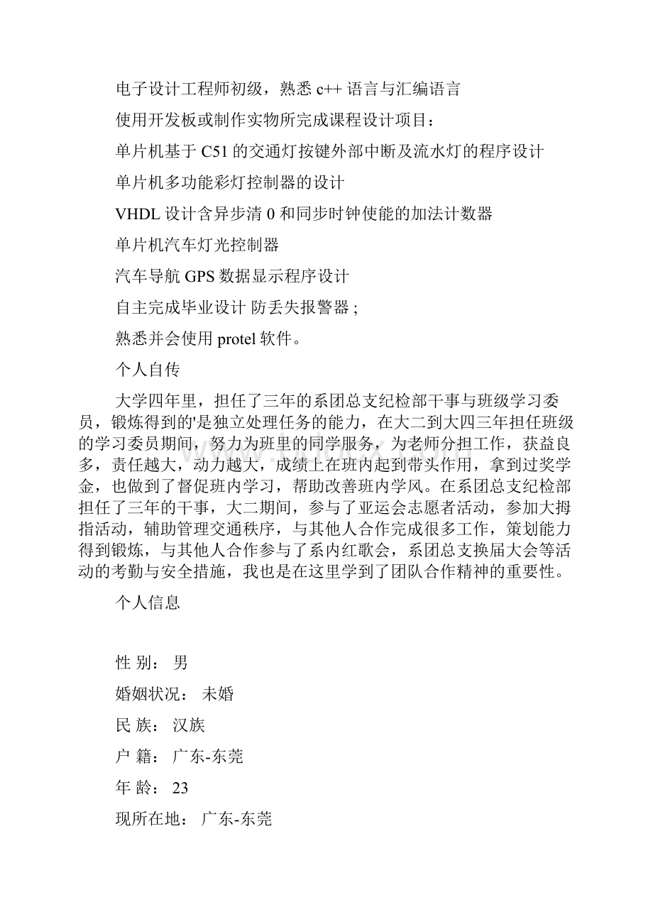 测试工程师应聘简历Word格式文档下载.docx_第3页