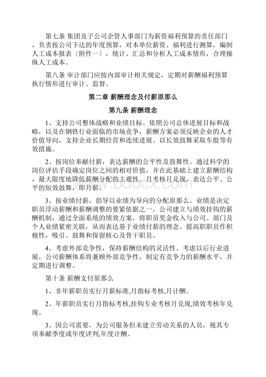 大型企业薪酬福利制度.docx_第2页