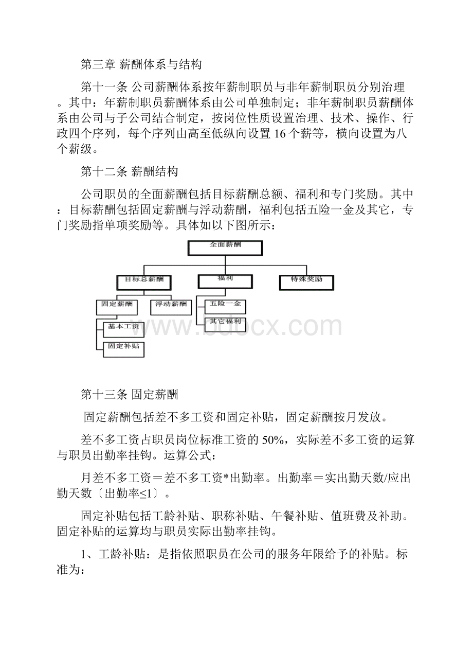 大型企业薪酬福利制度.docx_第3页