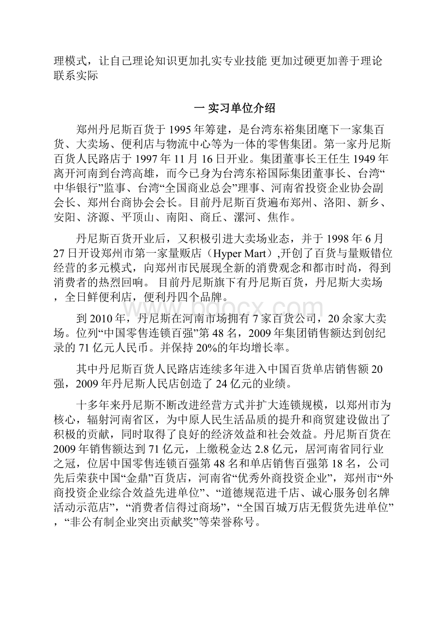 物流管理毕业实习报告物流服务与标准化Word文档格式.docx_第3页