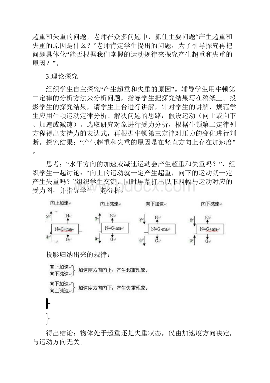 超重和失重案例.docx_第3页