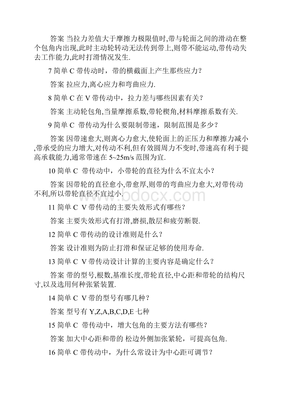 《机械设计基础》试题库简答文档格式.docx_第2页