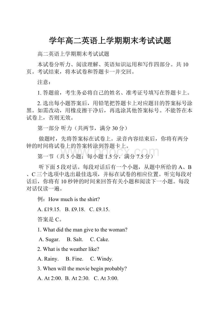 学年高二英语上学期期末考试试题.docx