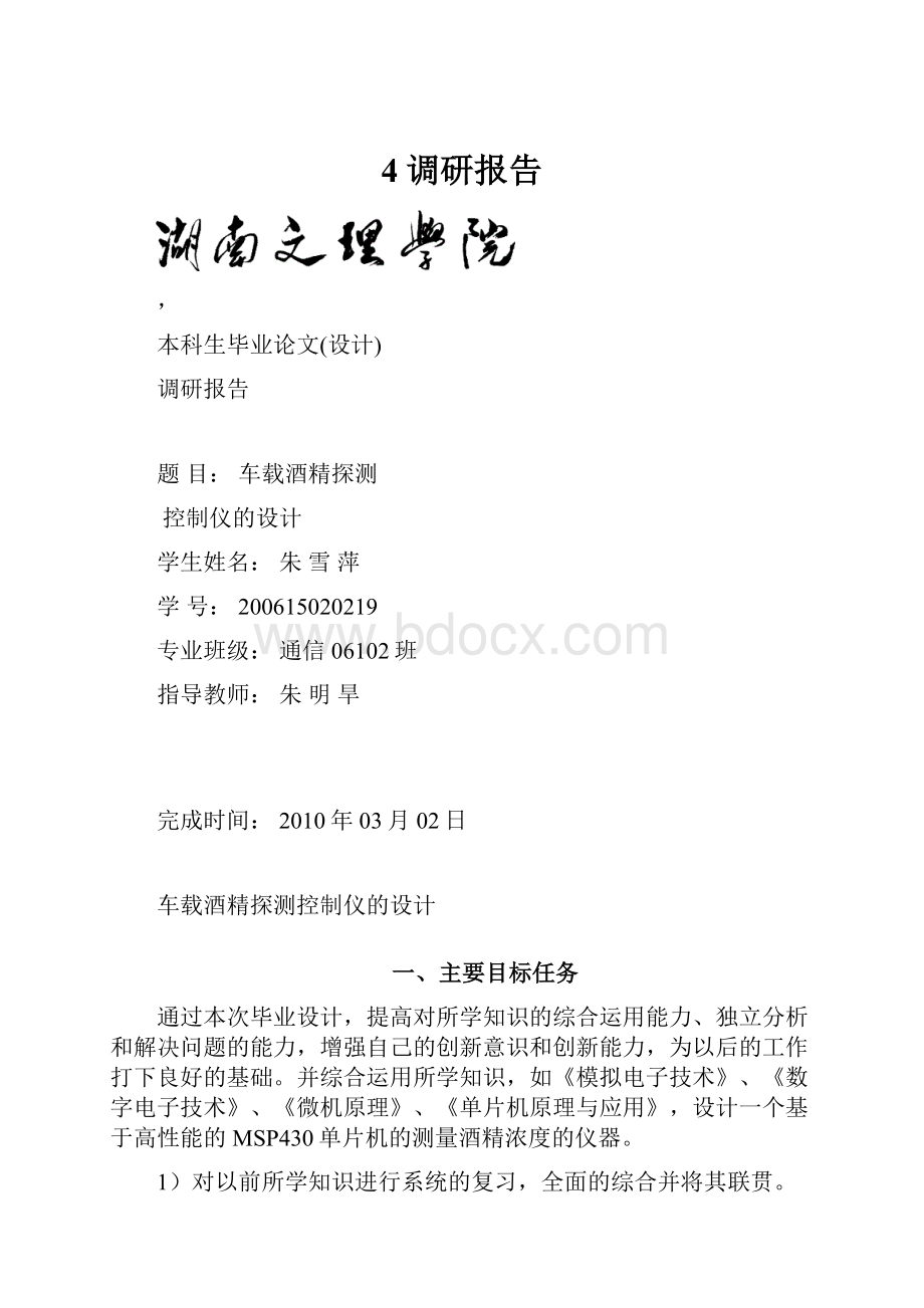 4调研报告.docx_第1页