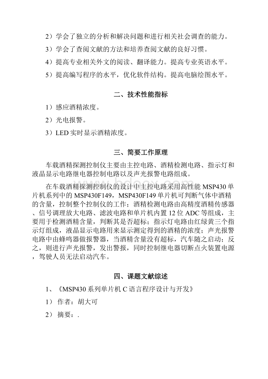 4调研报告.docx_第2页