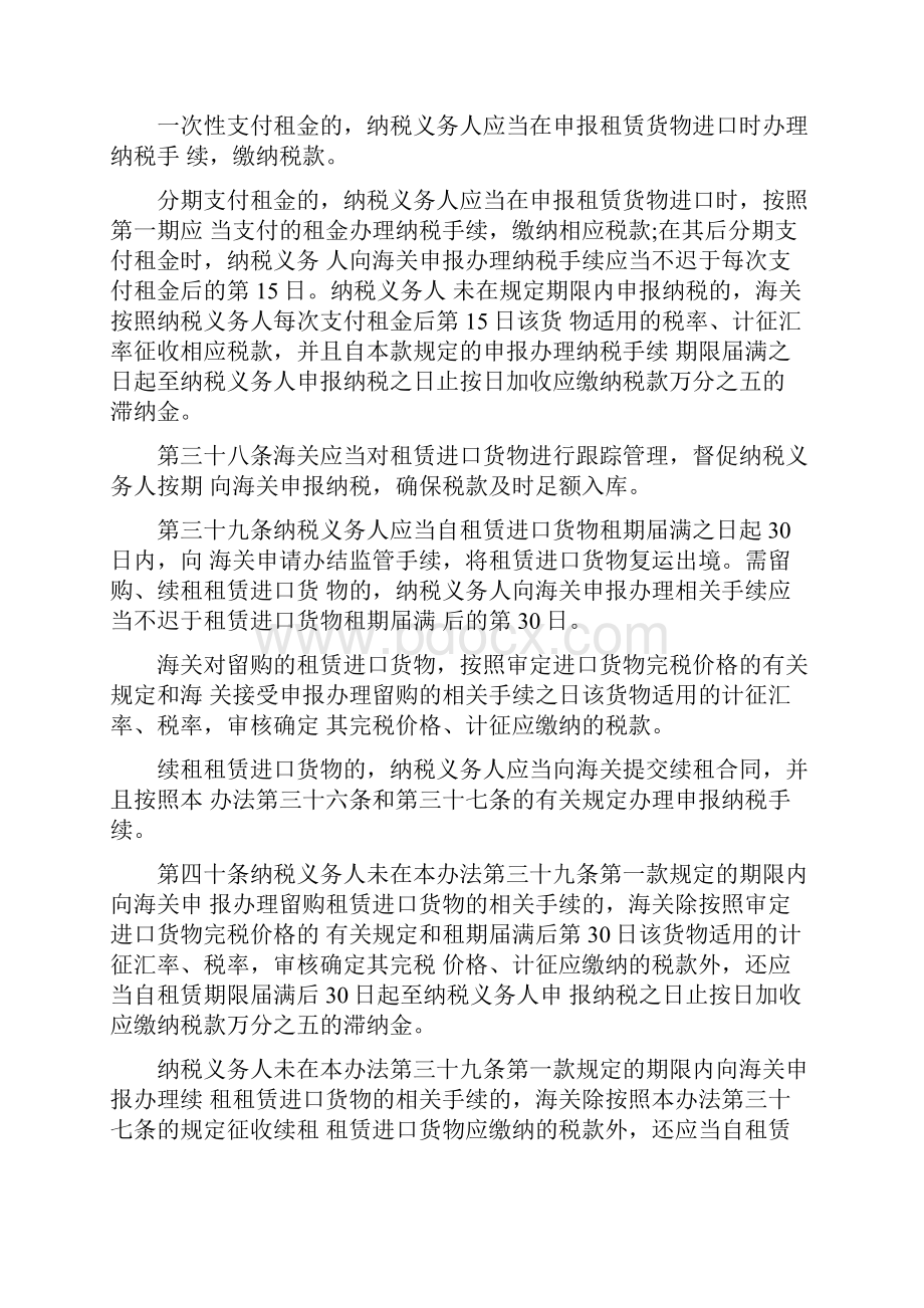 中华人民共和国海关进出口货物征税管理办法docx.docx_第3页