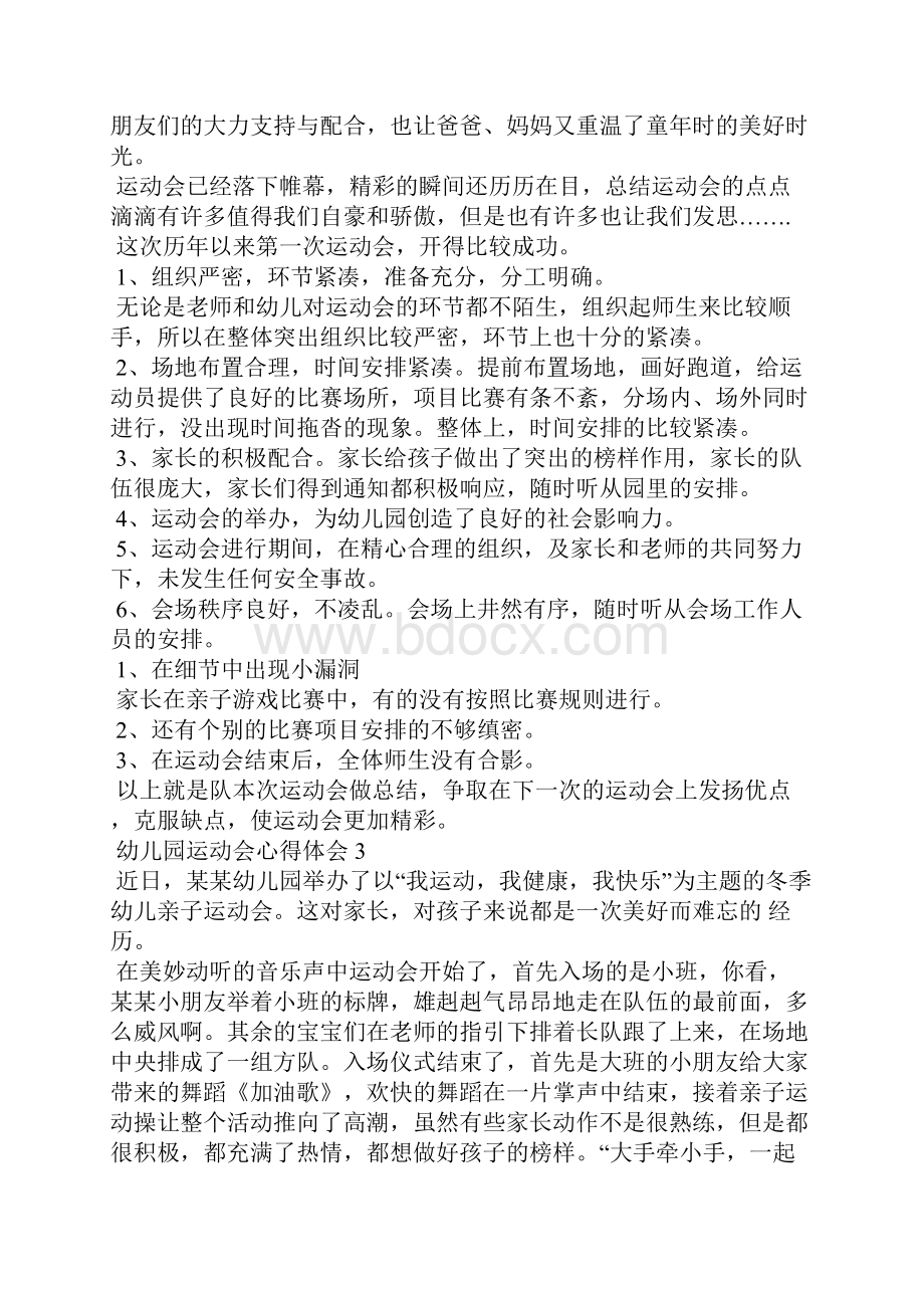 幼儿园运动会心得体会Word文档下载推荐.docx_第2页