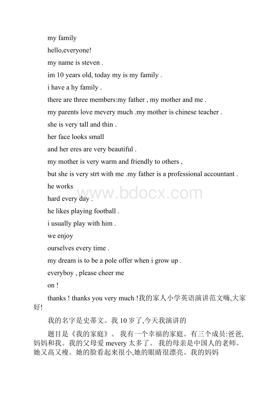 关于家庭的英语演讲稿Word文档格式.docx_第2页