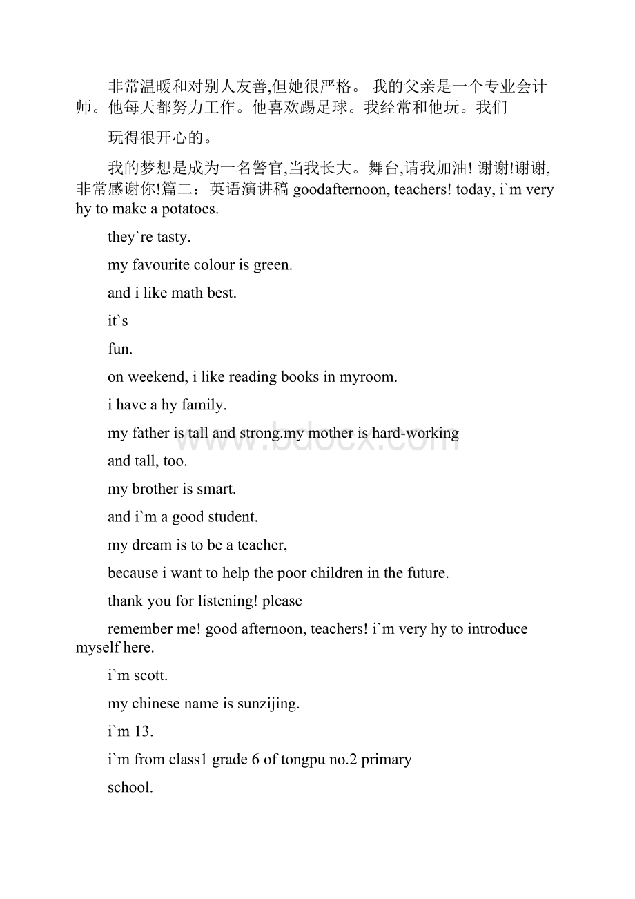 关于家庭的英语演讲稿Word文档格式.docx_第3页