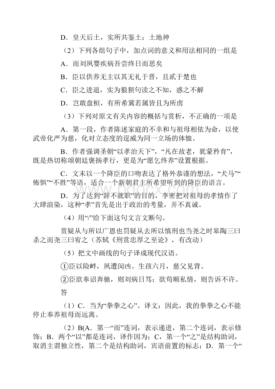 《陈情表》阅读答案Word下载.docx_第2页