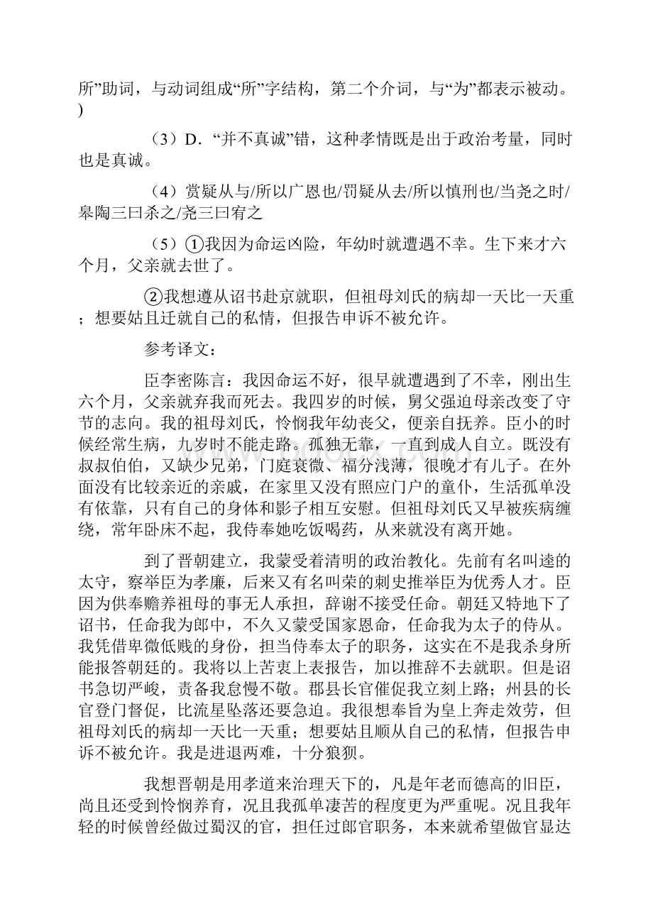 《陈情表》阅读答案Word下载.docx_第3页