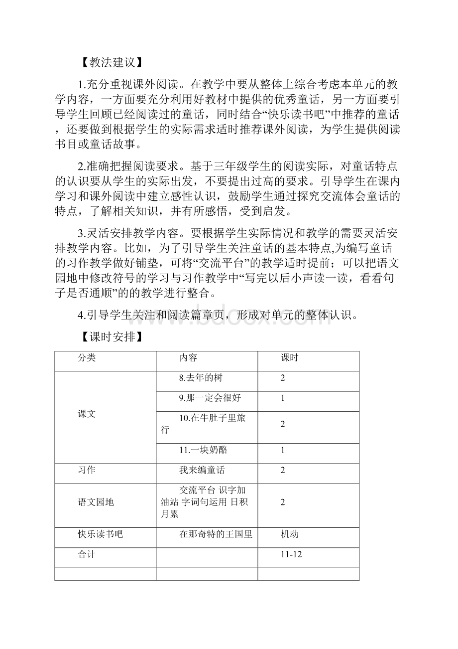 部编版小学三年级上册8去年的树.docx_第3页