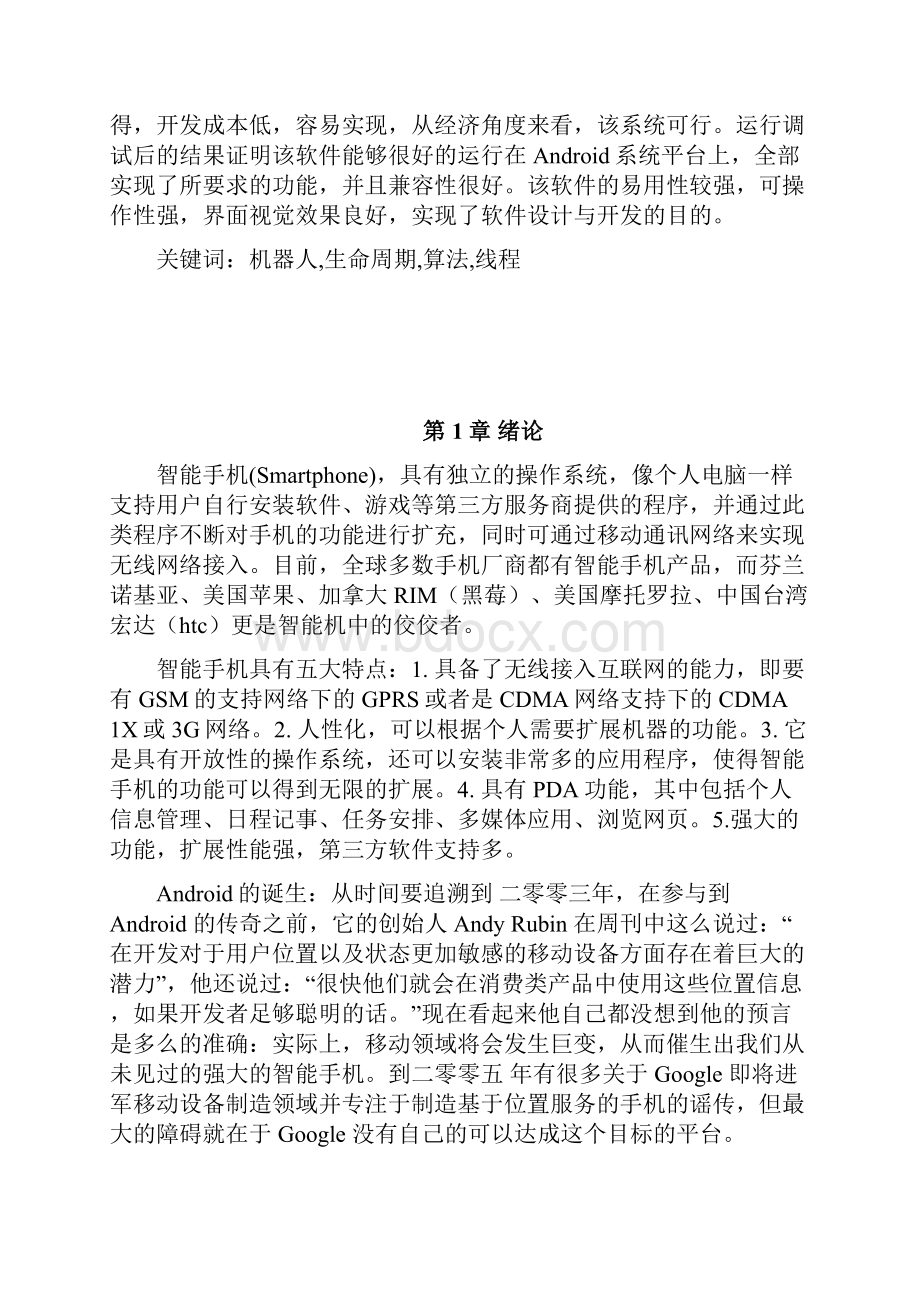 基于安卓的五子棋de游戏设计论文.docx_第2页