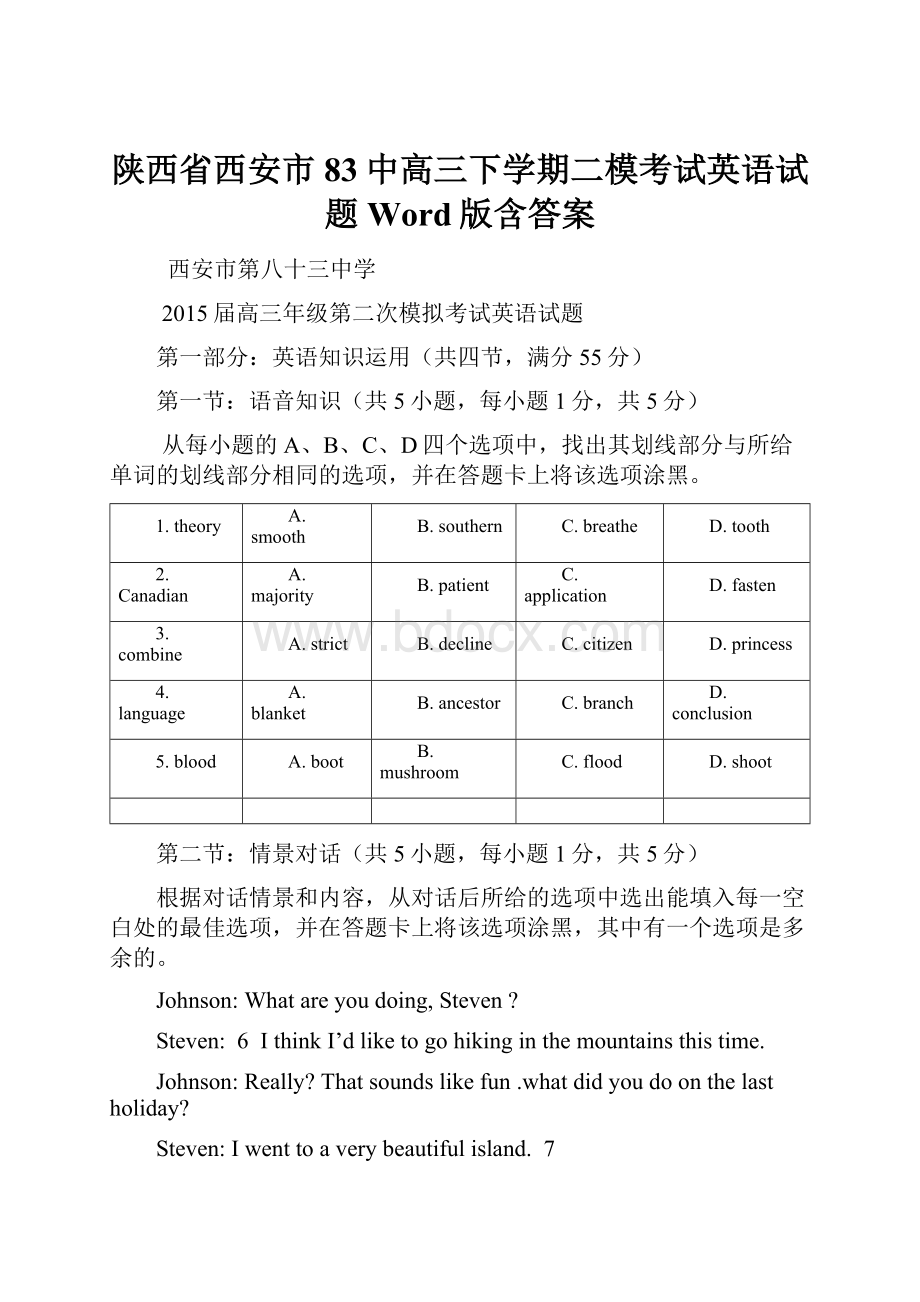 陕西省西安市83中高三下学期二模考试英语试题Word版含答案Word文件下载.docx