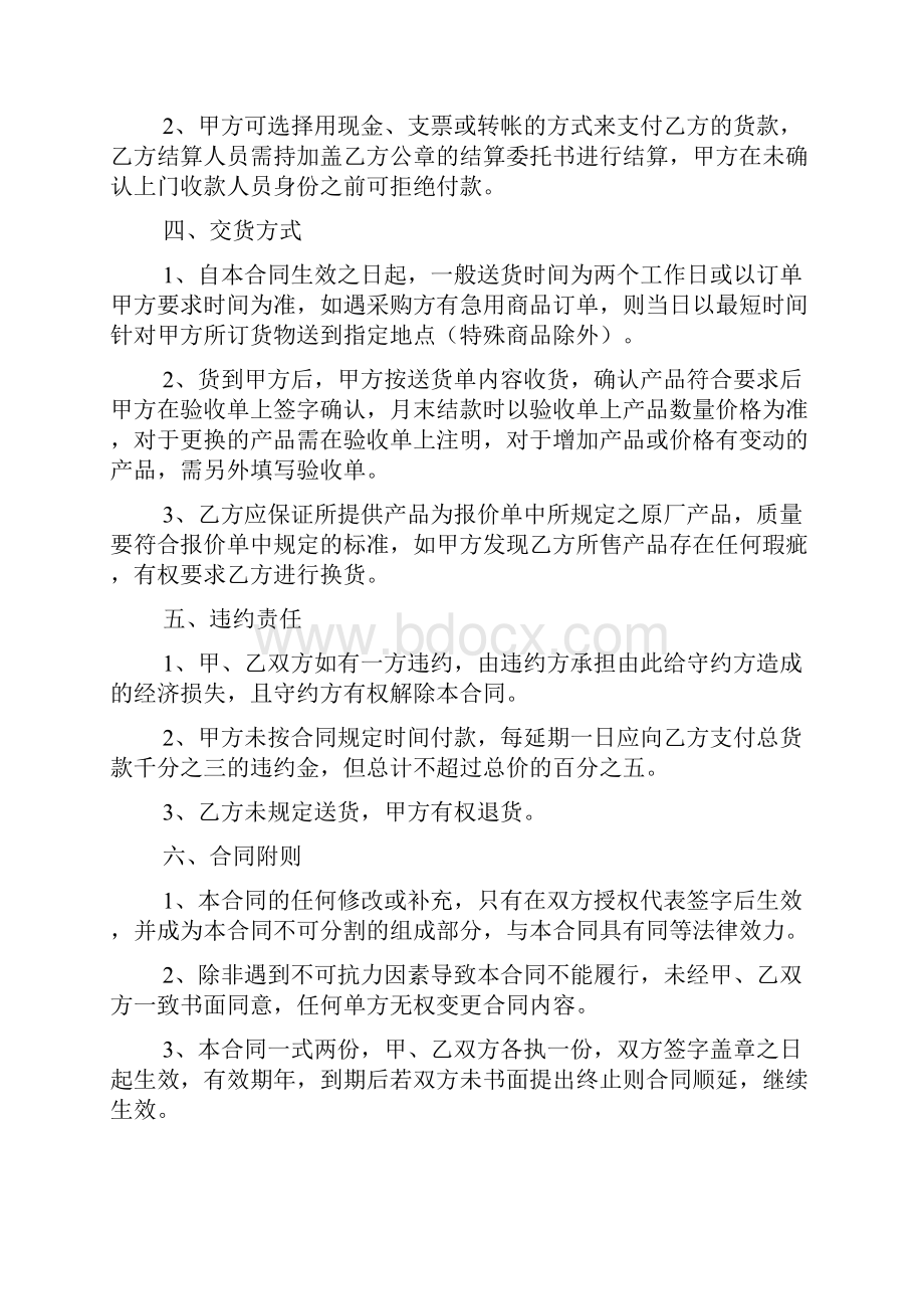 办公用品买卖合同范本.docx_第2页