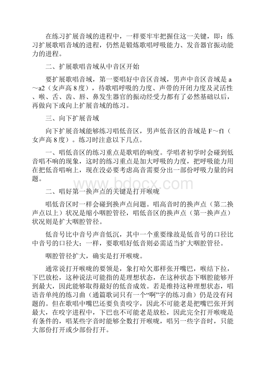 教你唱出海豚音.docx_第2页