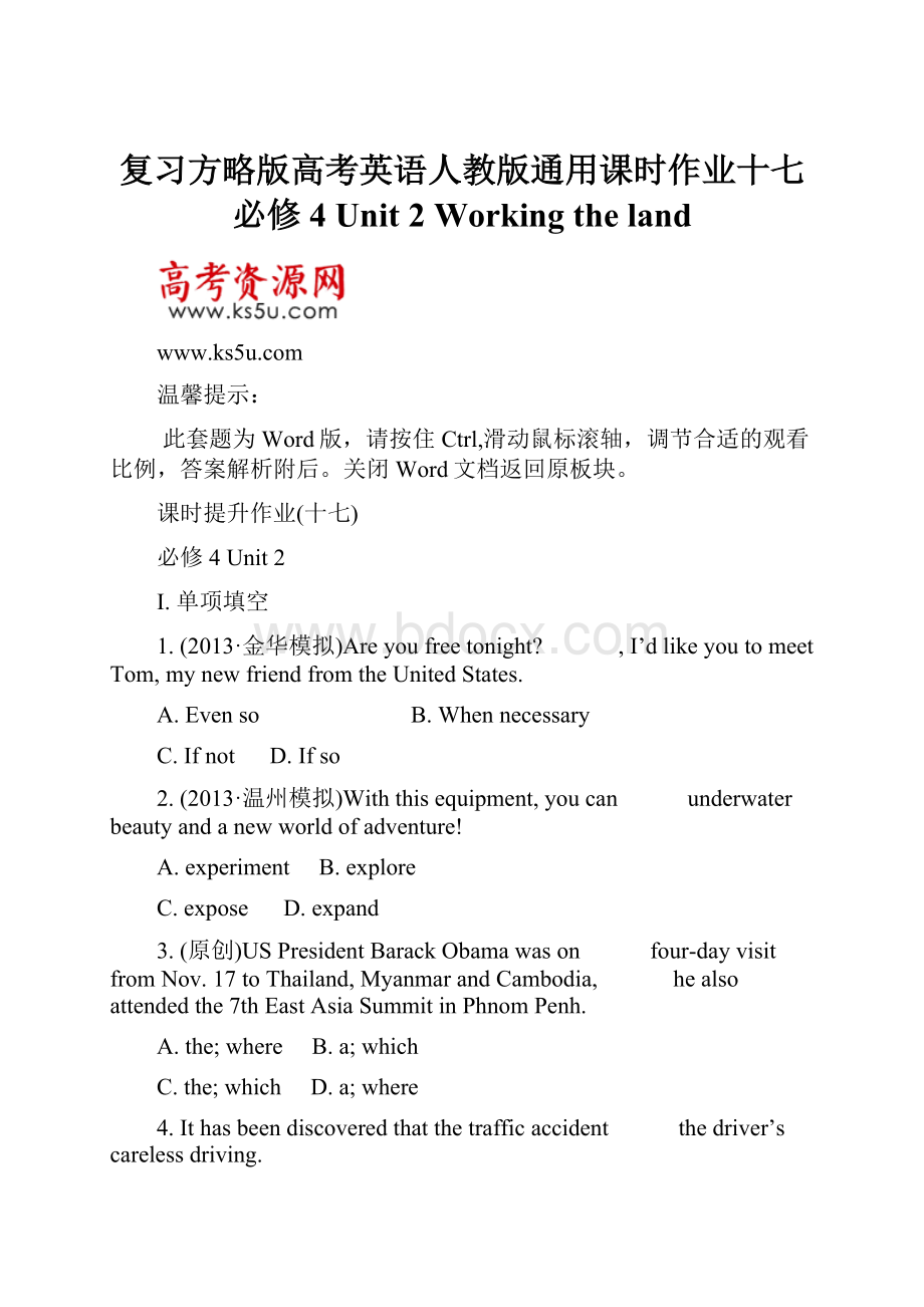 复习方略版高考英语人教版通用课时作业十七 必修4 Unit 2 Working the landWord下载.docx