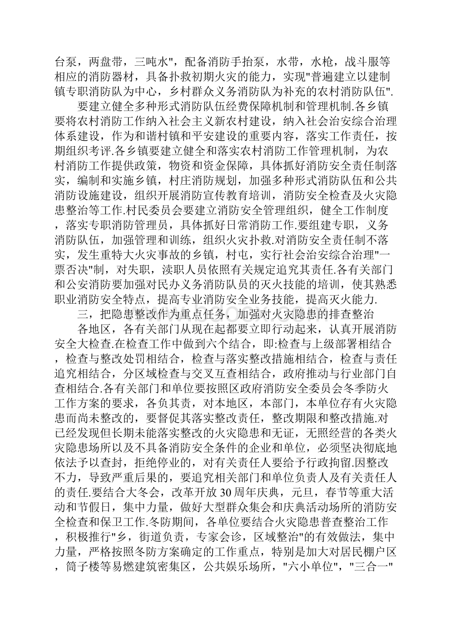 冬季防火安全会议上讲话Word格式文档下载.docx_第3页