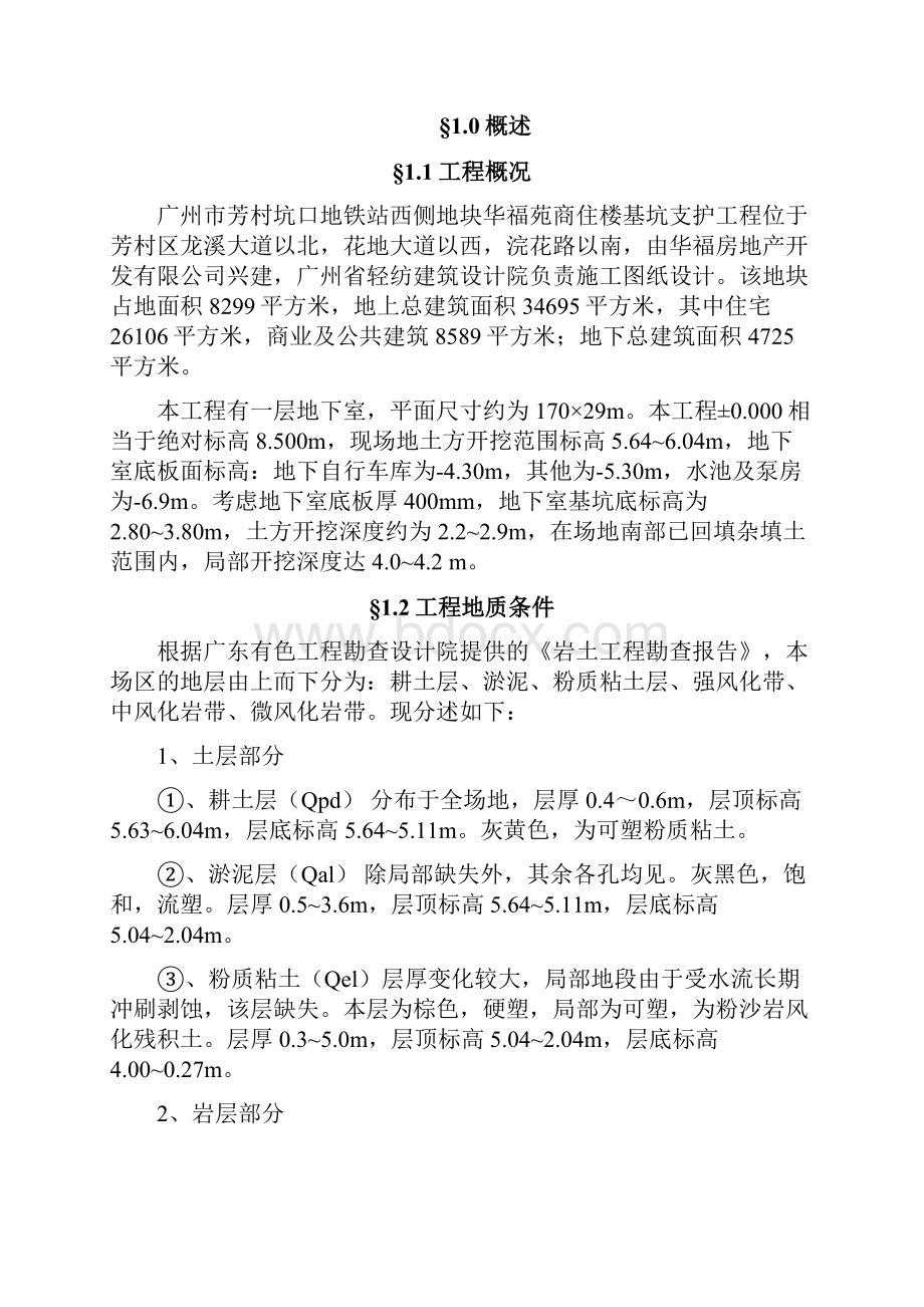 基坑支护及土坡稳定性方案.docx_第2页