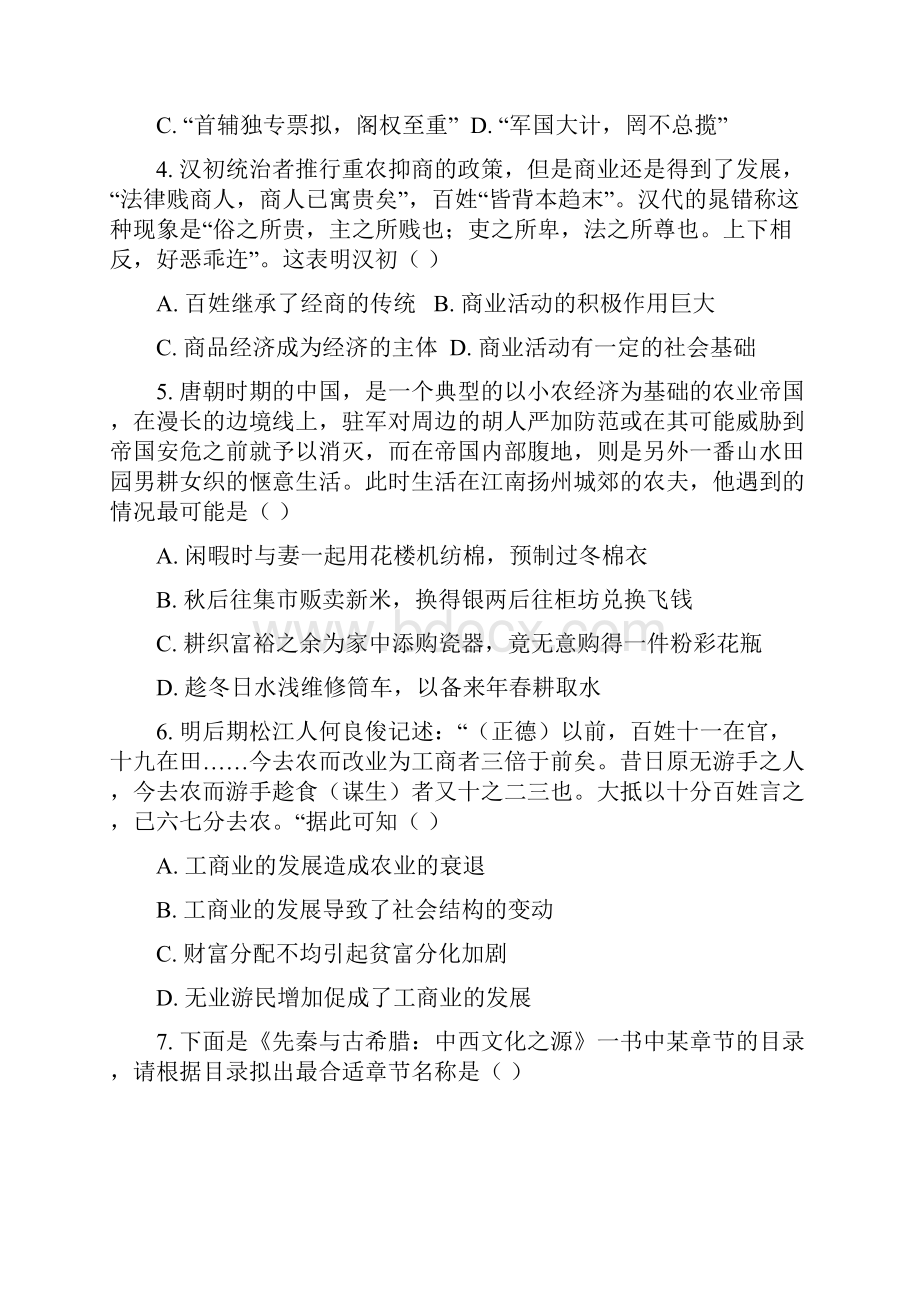 江西省吉安一中届高三上学期第一次段考历史试题 Word版含答案.docx_第2页