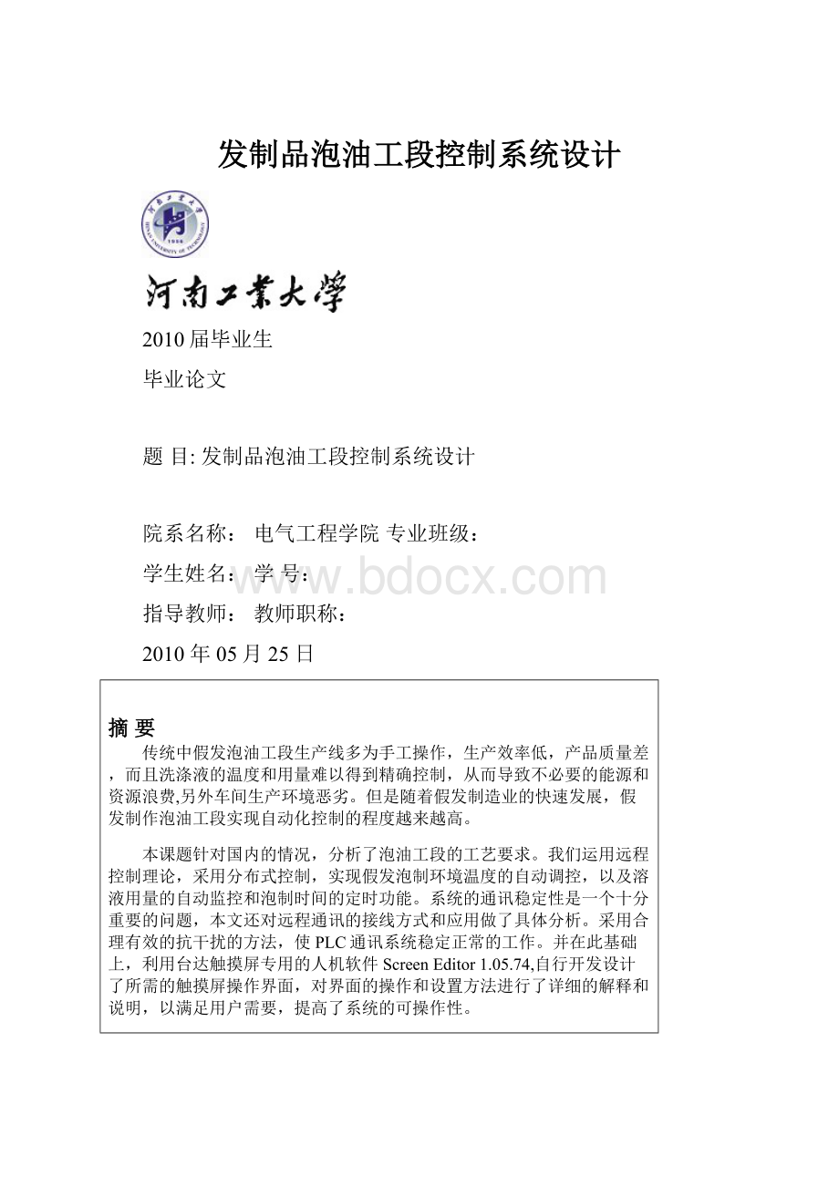 发制品泡油工段控制系统设计Word文件下载.docx