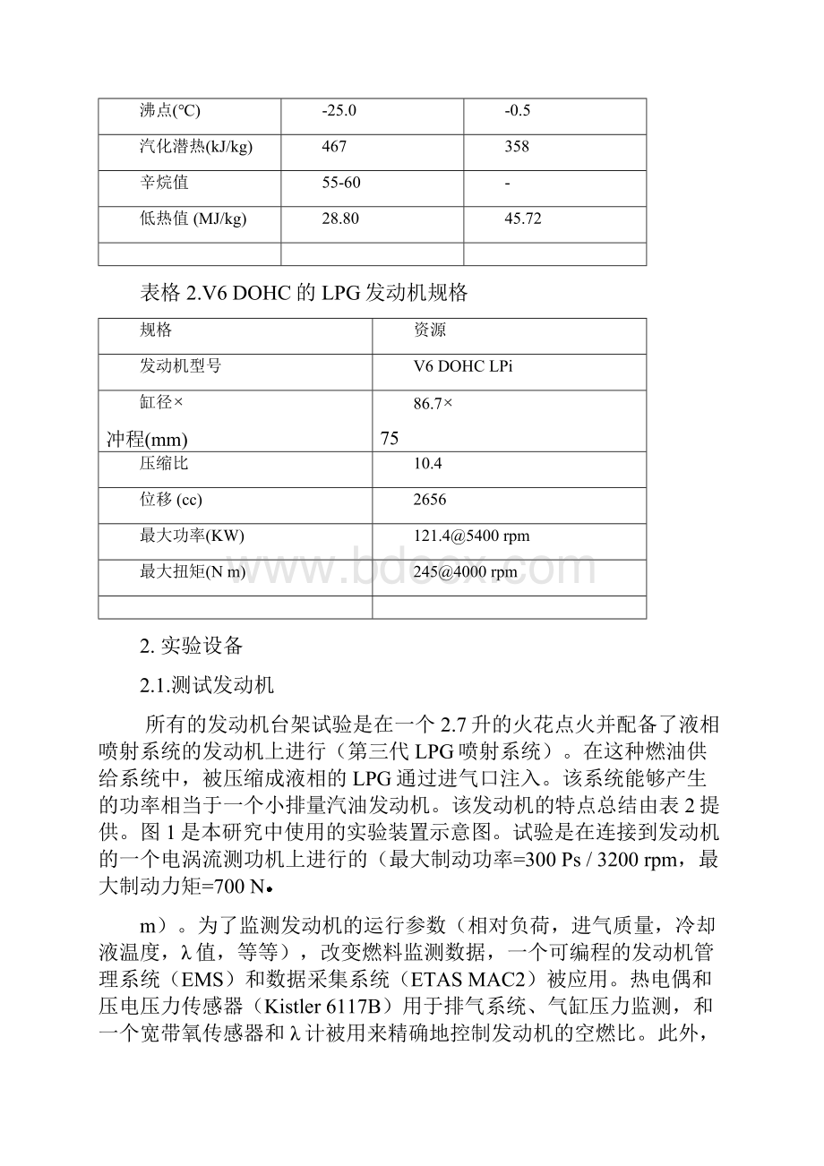 二甲醚液化石油气混合燃料Word格式.docx_第3页