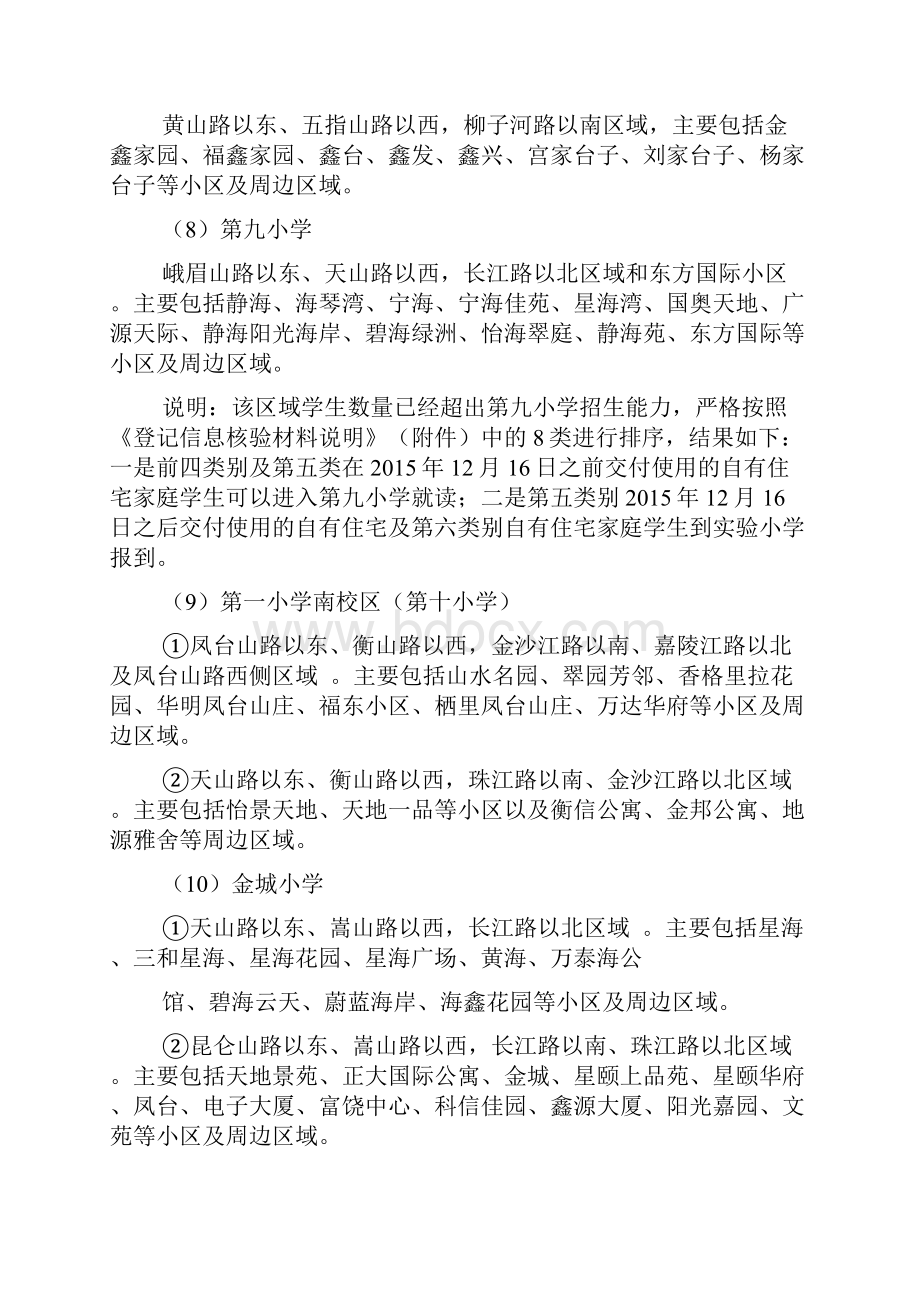 烟台开发区学区划分.docx_第3页