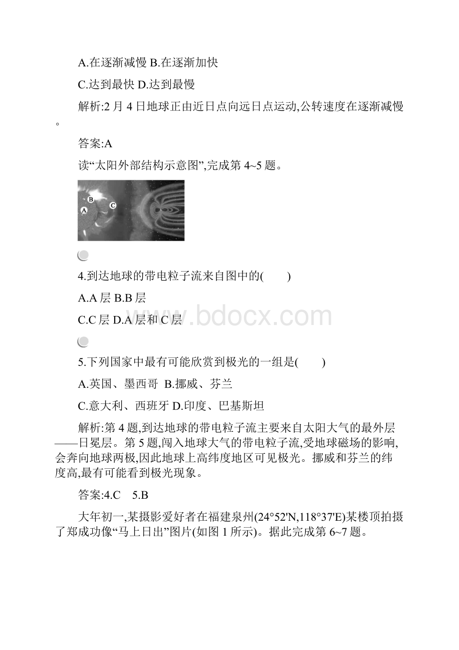 新人教版地理必修1同步练习第1章 行星地球单元测试BWord格式.docx_第2页