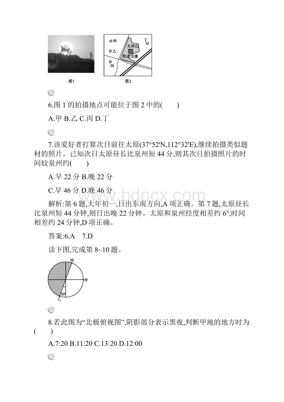 新人教版地理必修1同步练习第1章 行星地球单元测试B.docx_第3页