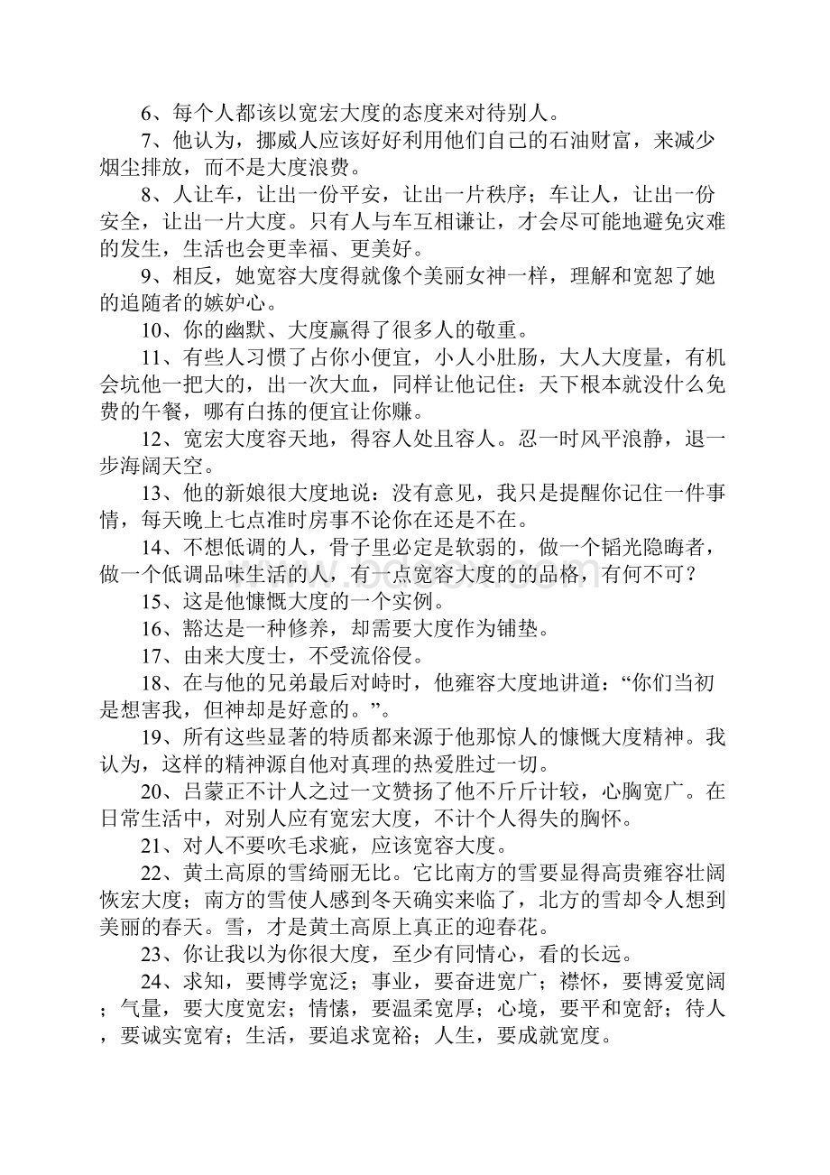 大度的意思文档格式.docx_第2页