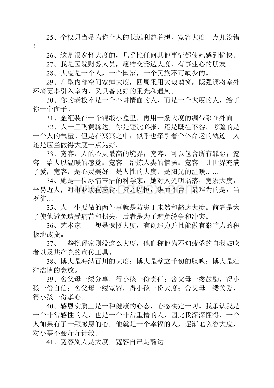 大度的意思文档格式.docx_第3页