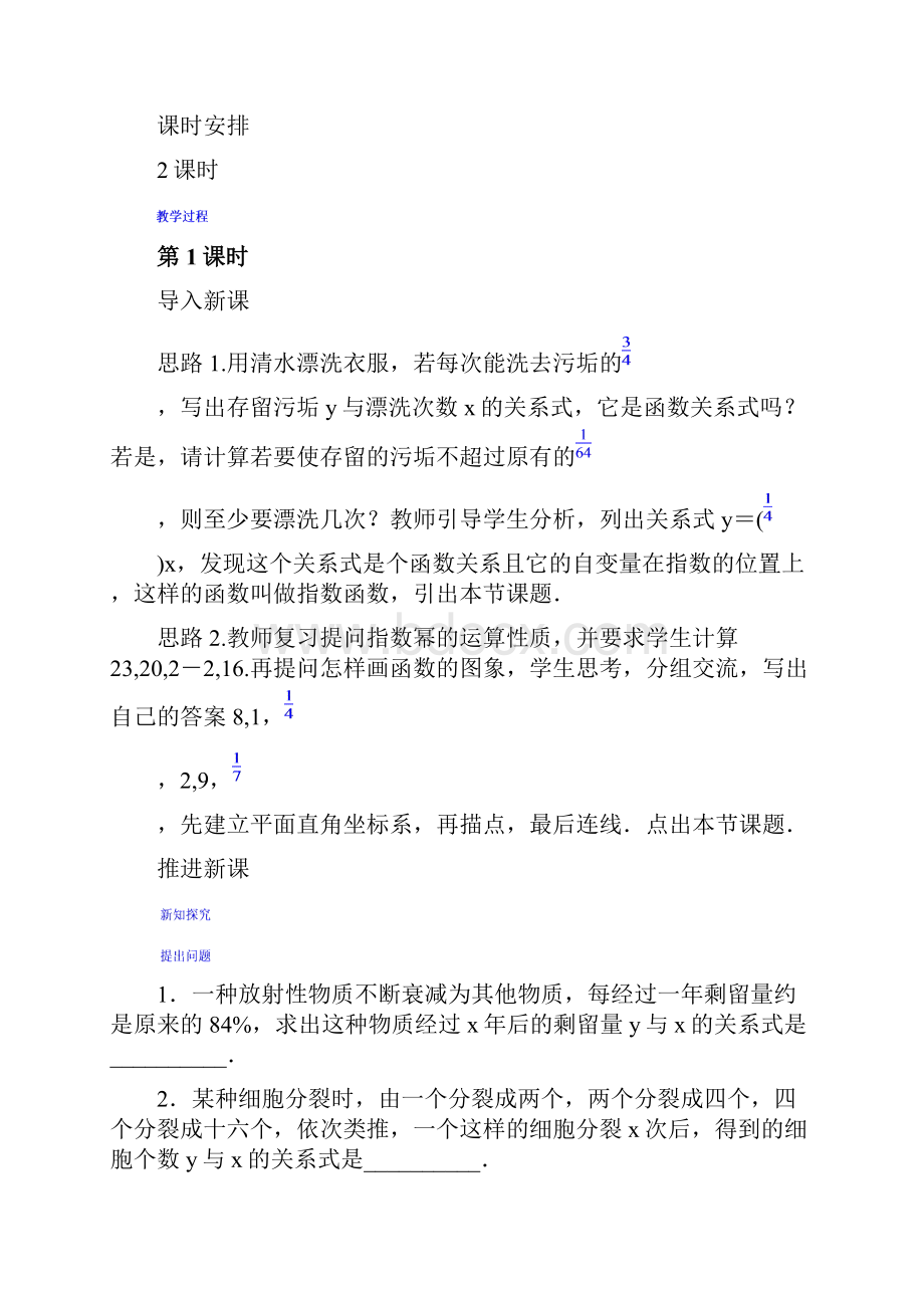 高中数学人教新课标B版教学设计必修一312指数函数.docx_第2页