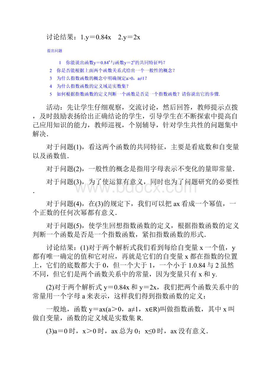 高中数学人教新课标B版教学设计必修一312指数函数.docx_第3页