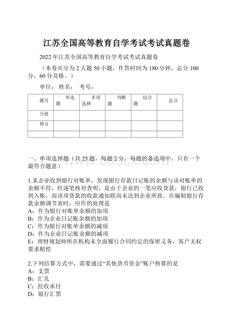 江苏全国高等教育自学考试考试真题卷.docx