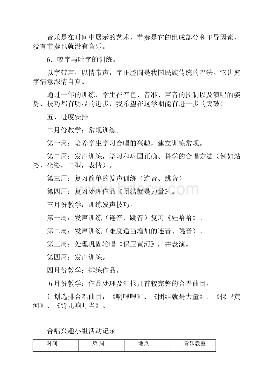 小学合唱兴趣小组活动记录 2Word下载.docx_第3页