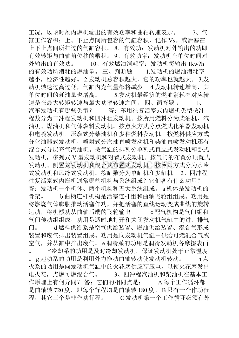 汽车构造习 题Word文档格式.docx_第2页