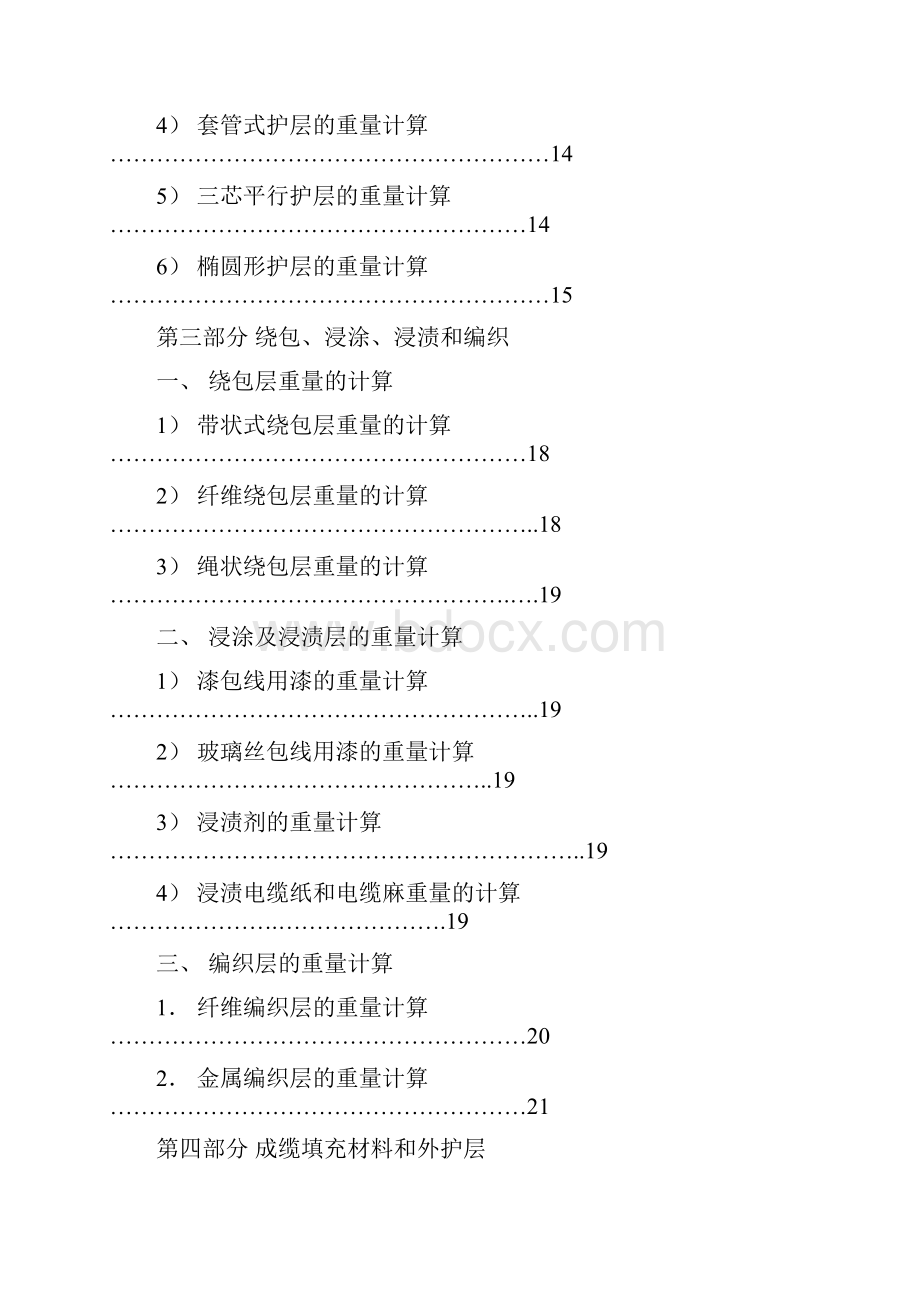 电线电缆常用计算公式.docx_第3页