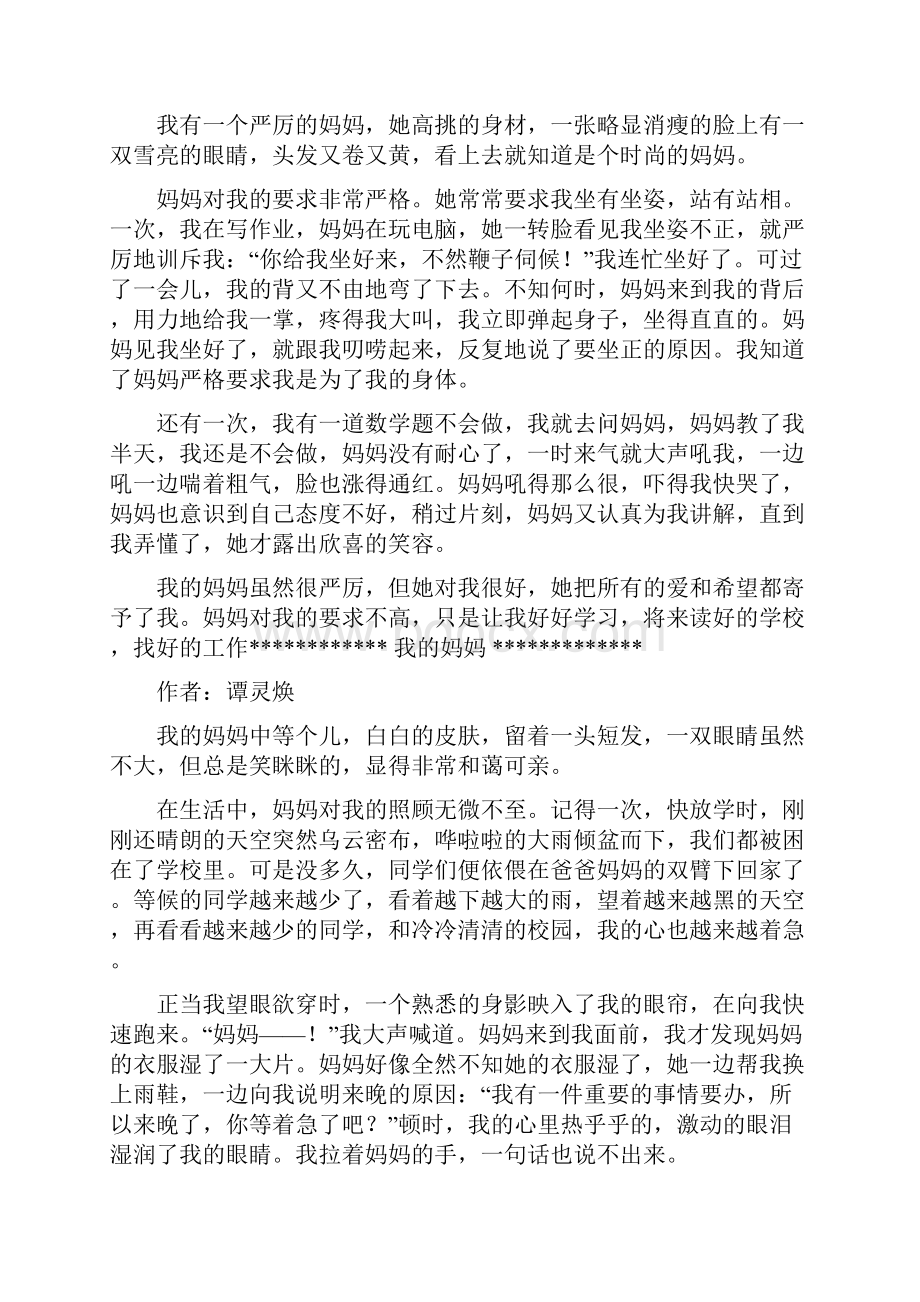 春自己的作文自己的书Word格式.docx_第2页