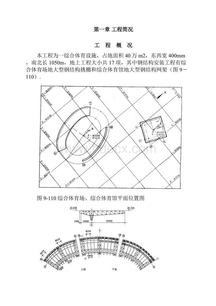 钢网架体育馆工程施工组织设计方案.docx_第2页