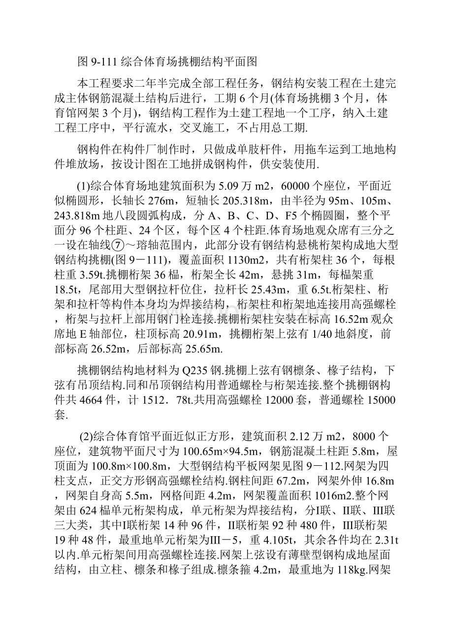 钢网架体育馆工程施工组织设计方案.docx_第3页