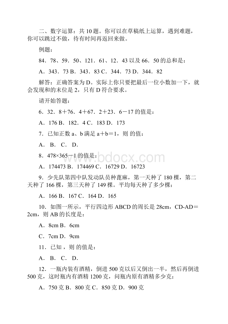 浙江省行政职业能力测试真题Word格式文档下载.docx_第2页